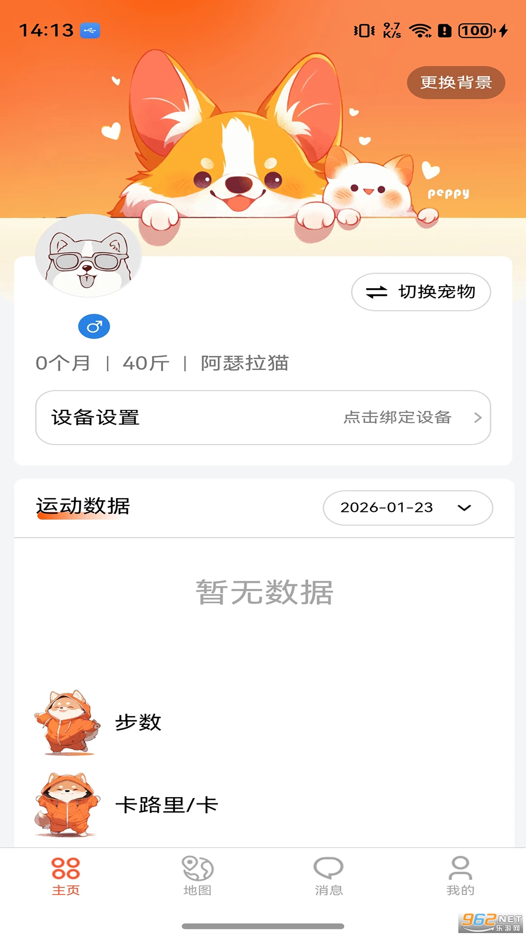 宠悦悦官方版截图2