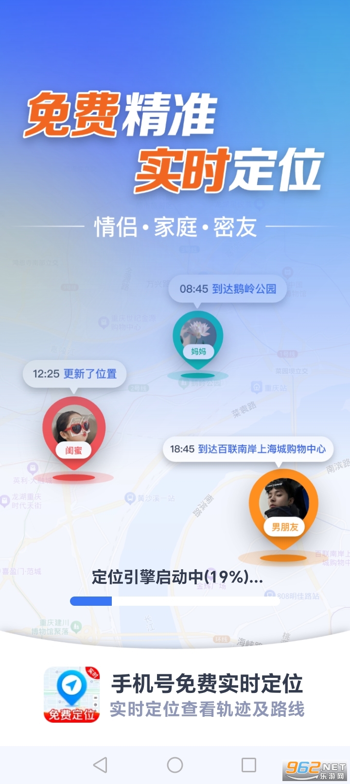 手机号免费实时定位app截图0