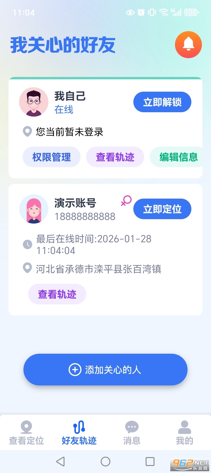 手机号免费实时定位app截图2