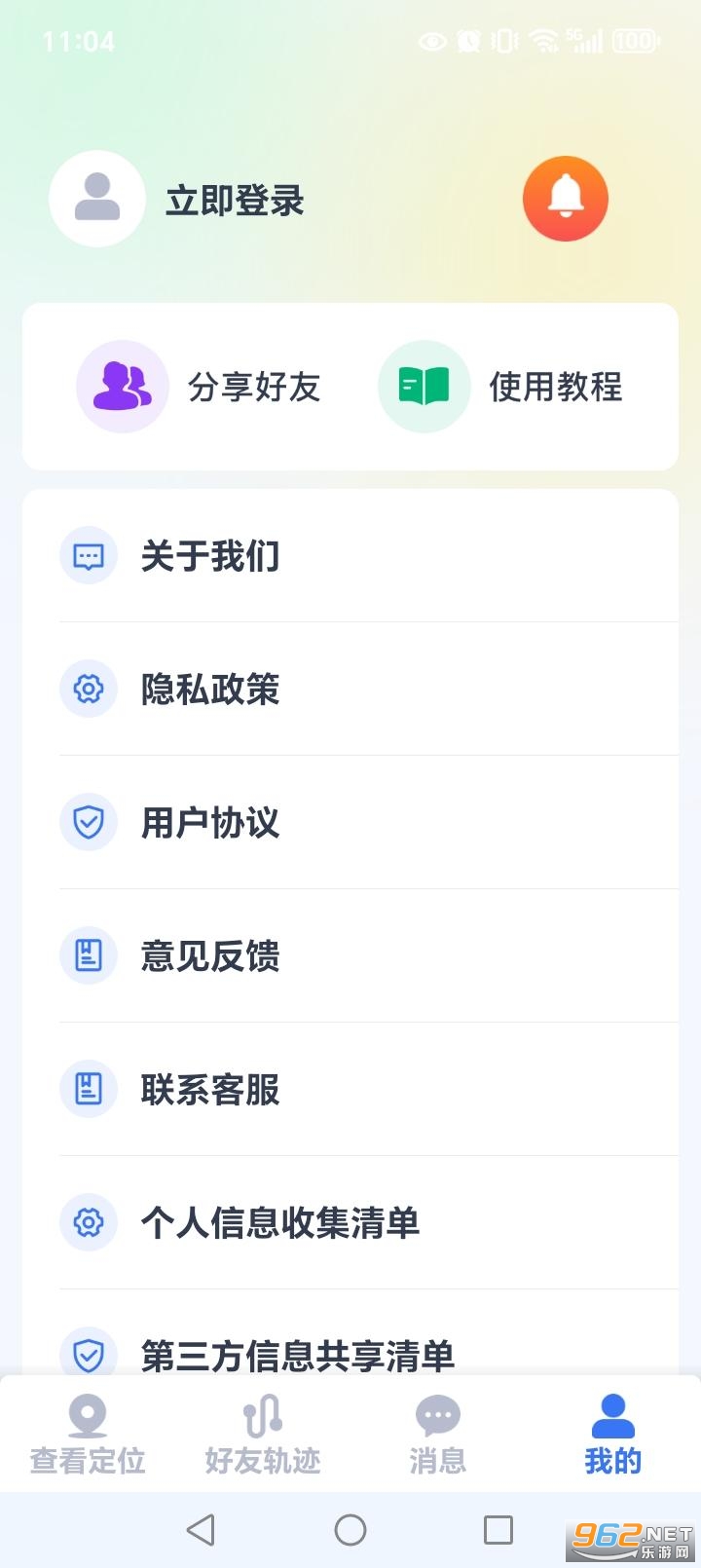 手机号免费实时定位app截图4