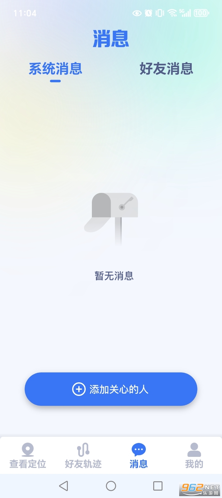 手机号免费实时定位app截图3