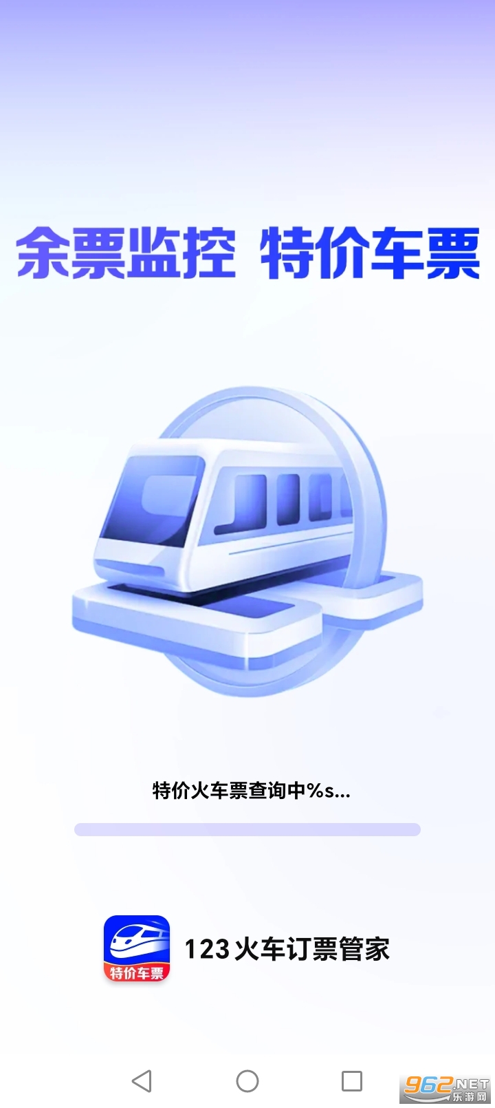 123�𳵶�Ʊ�ܼ�appv1.0.1.1004��ͼ0