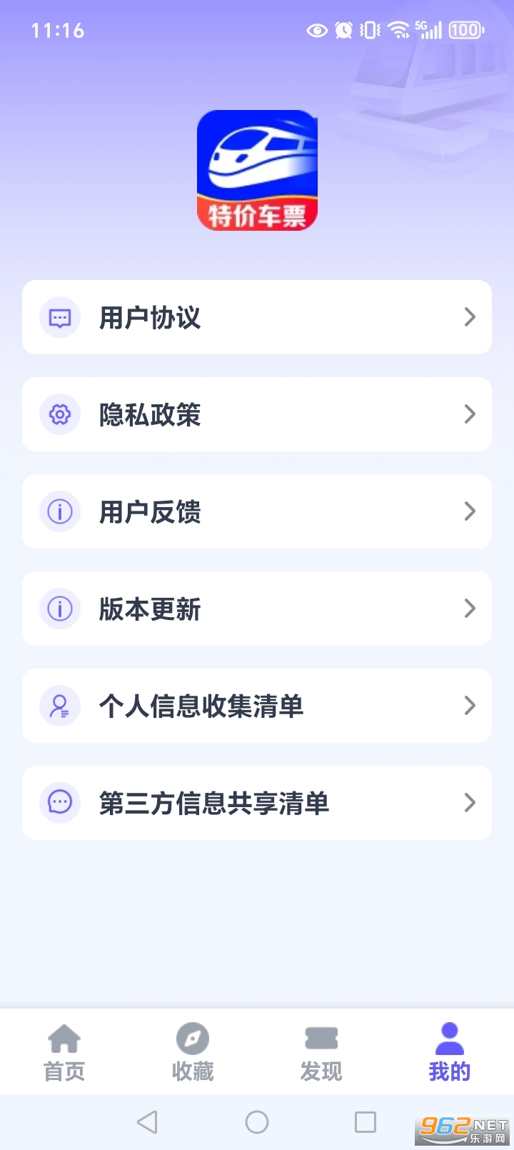 123�𳵶�Ʊ�ܼ�appv1.0.1.1004��ͼ6