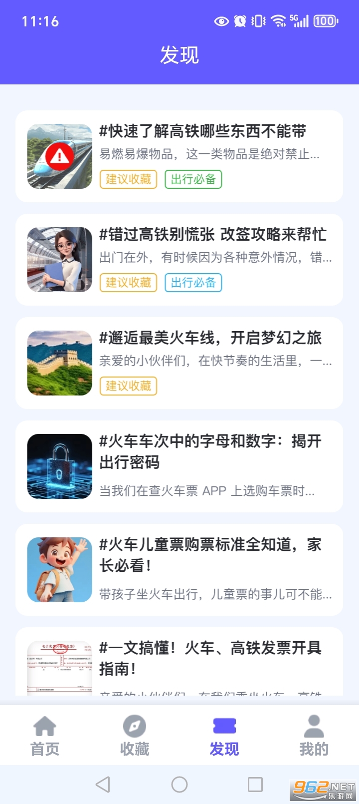 123�𳵶�Ʊ�ܼ�appv1.0.1.1004��ͼ5