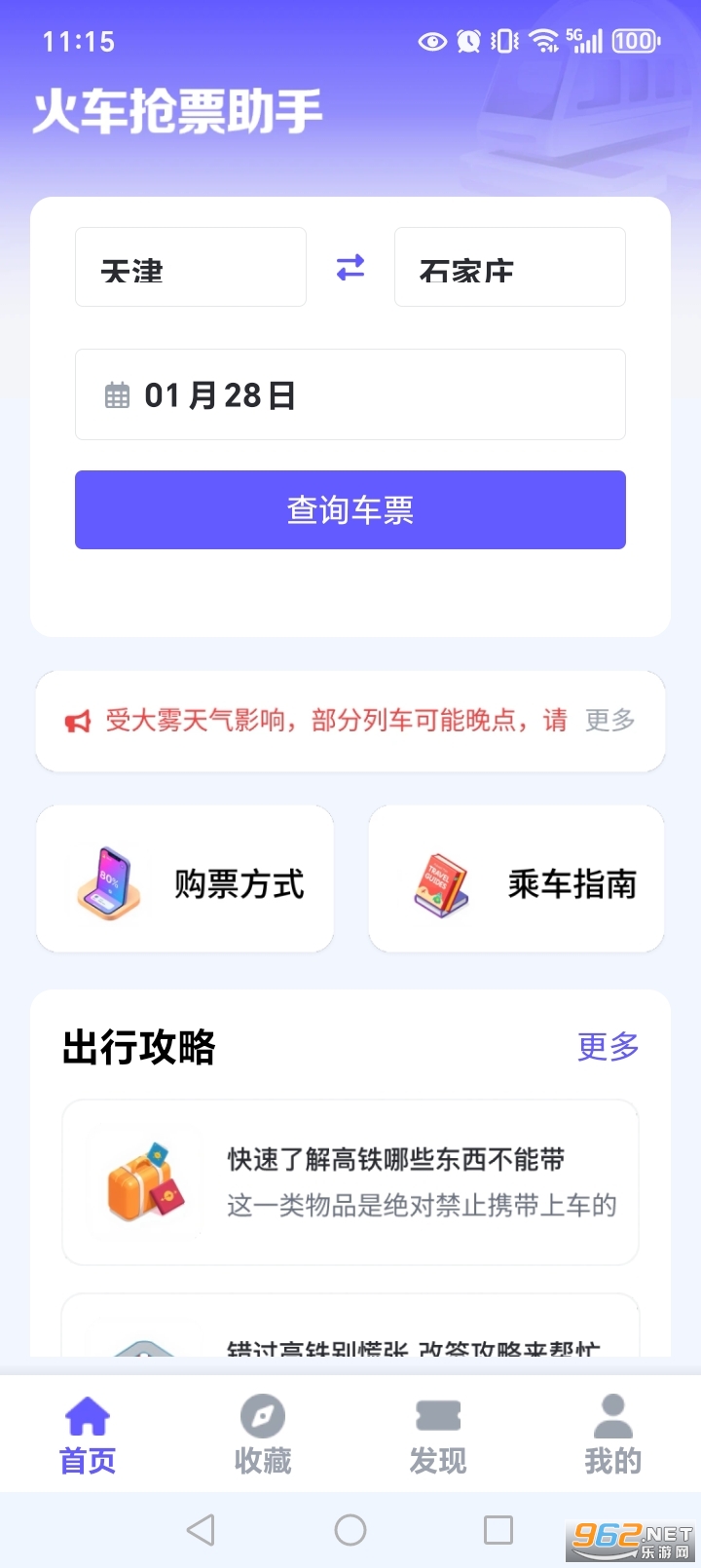 123�𳵶�Ʊ�ܼ�appv1.0.1.1004��ͼ1