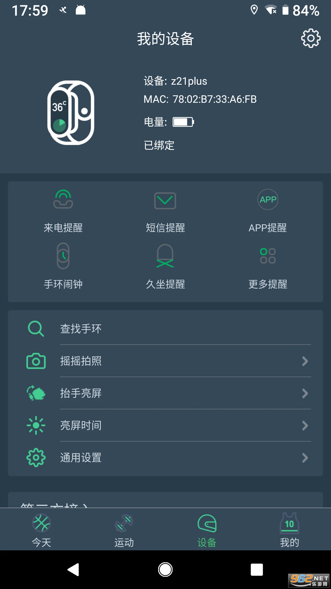 DayBand�ٷ���v1.5.5��ͼ1