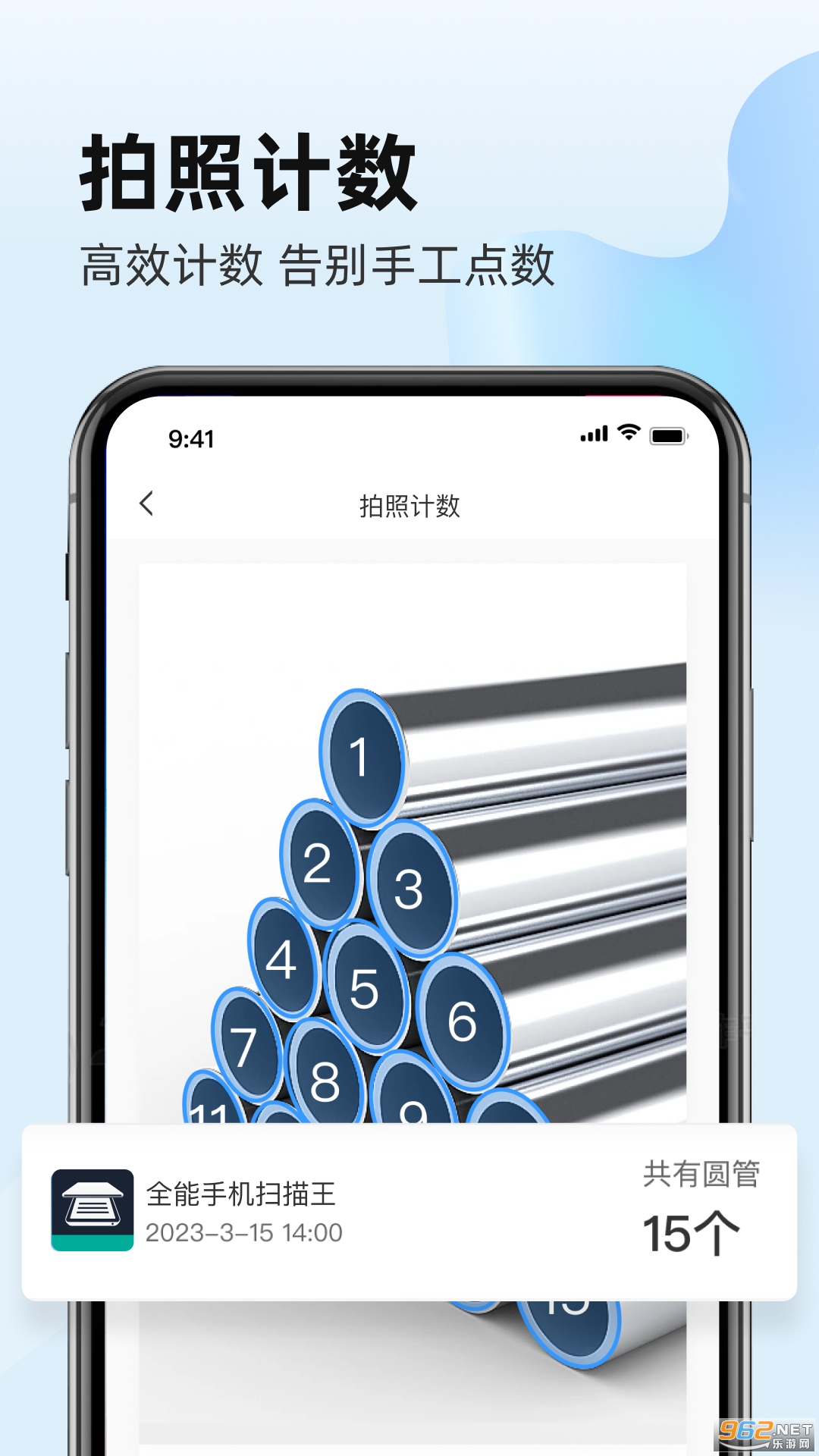 全能手机扫描王截图2