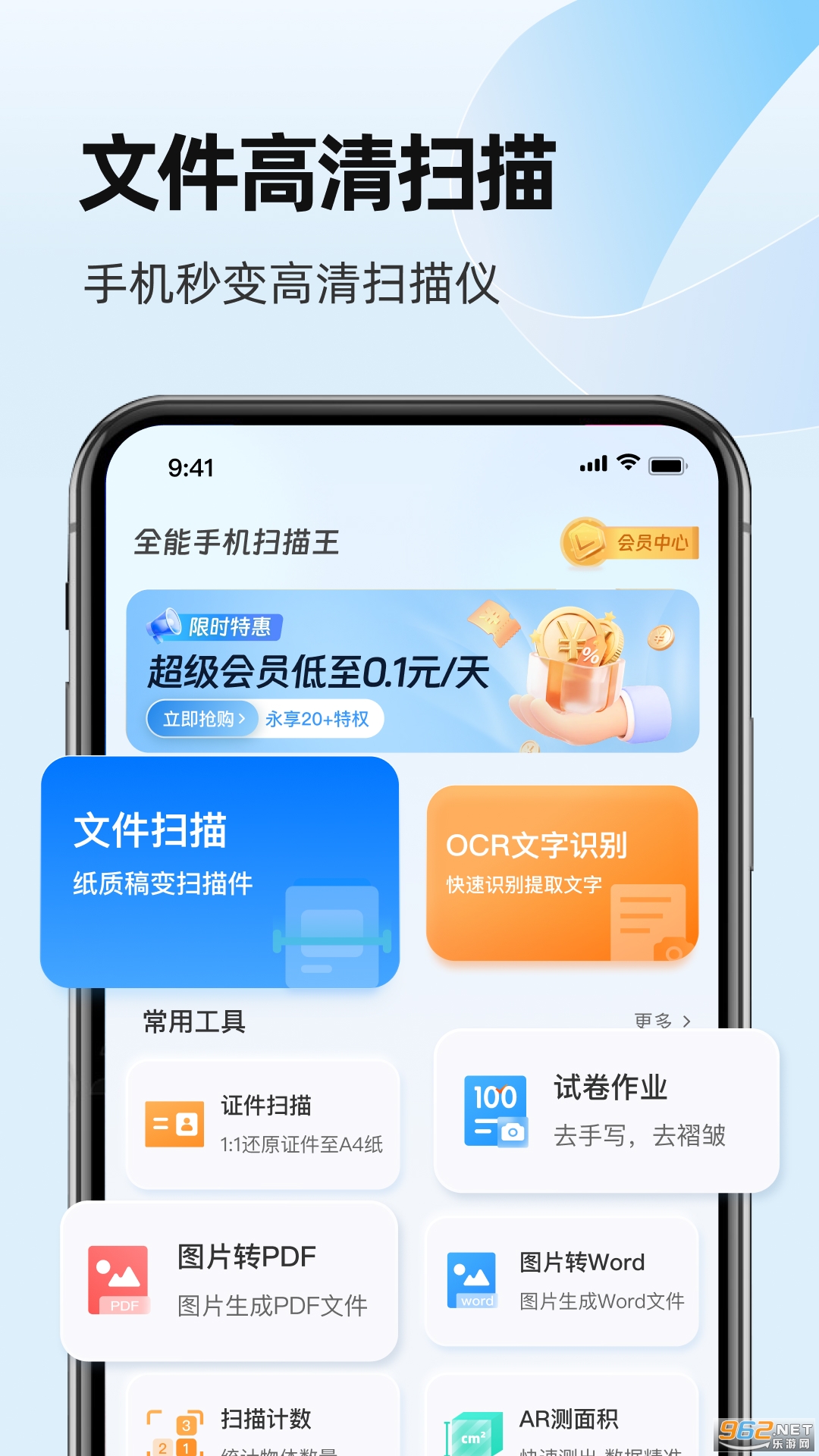 全能手机扫描王截图3