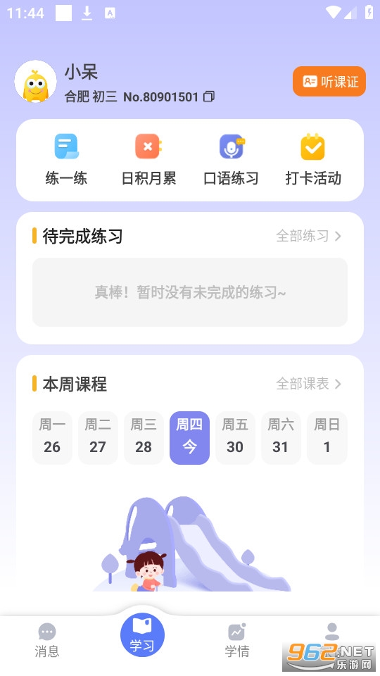 ��ѧapp�ҳ��˰�v1.8.6��ͼ0