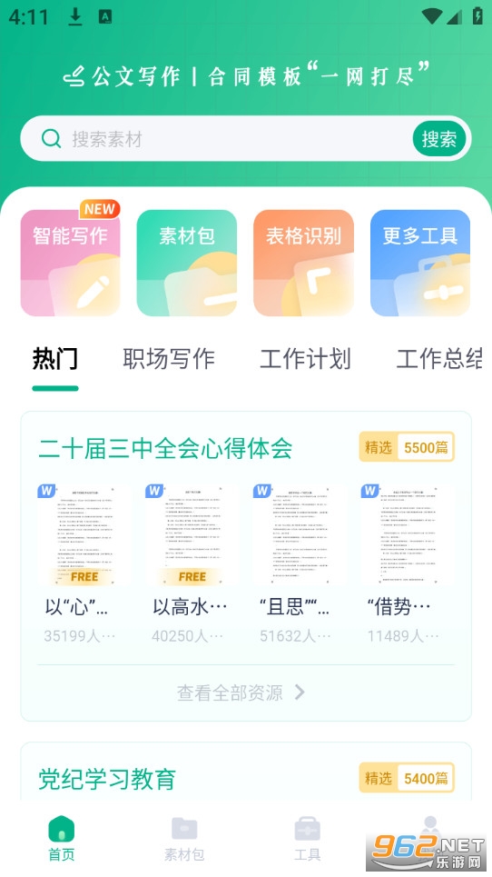 �����ز��޹���v3.0.1��ͼ1