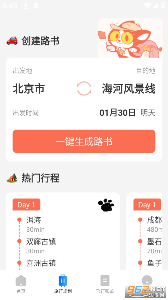 �ú��ؼۻ�Ʊappv1.1.9��ͼ3