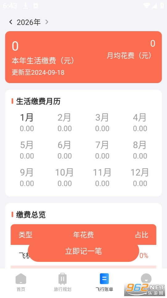 �ú��ؼۻ�Ʊappv1.1.9��ͼ2