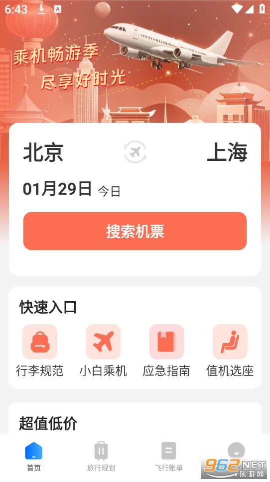 �ú��ؼۻ�Ʊappv1.1.9��ͼ0