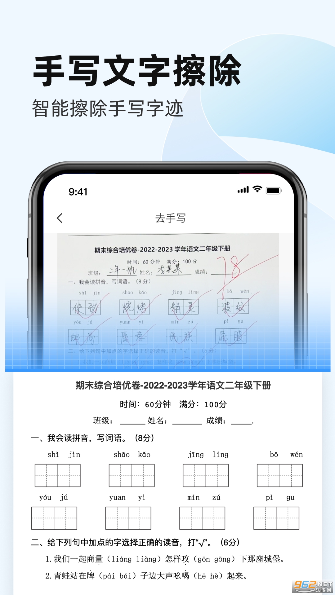 全能手机扫描王截图1