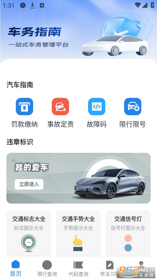 ��ͨΥ�´����ѯ��Ѱ�v1.0.1��ͼ3