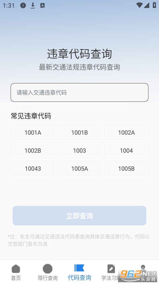 ��ͨΥ�´����ѯ��Ѱ�v1.0.1��ͼ1