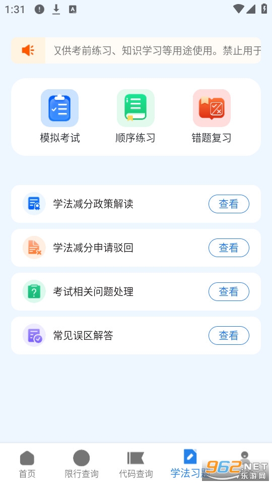 ��ͨΥ�´����ѯ��Ѱ�v1.0.1��ͼ0