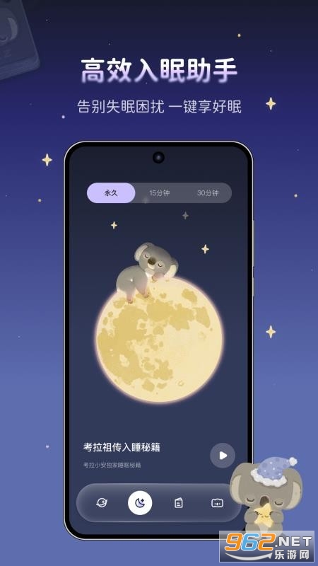 ����˯�߹ٷ���v1.0.0��ͼ0