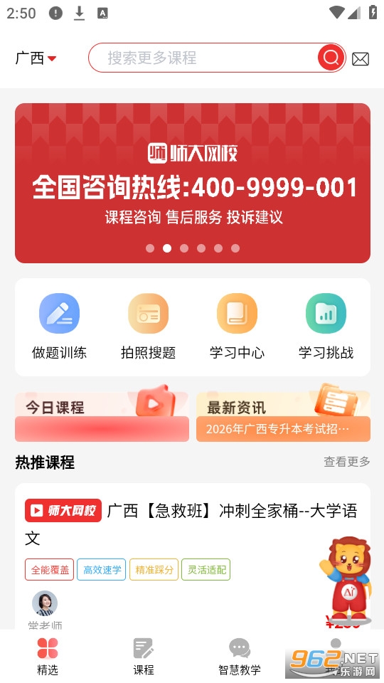 ʦ����Уר�����ٷ���v3.9.3��ͼ0