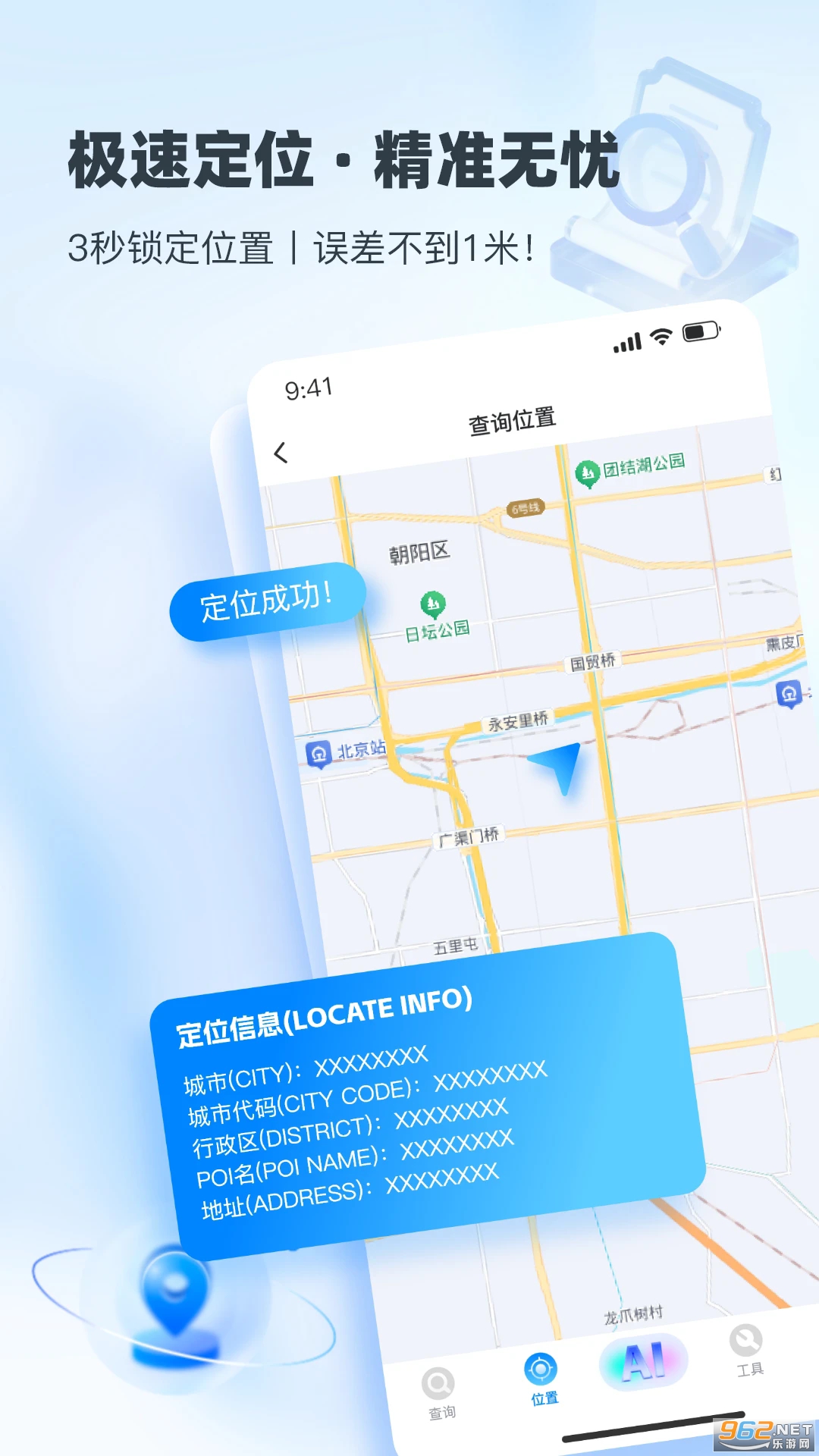 �ٲ鶨λ��Ѱ�v1.4��ͼ2