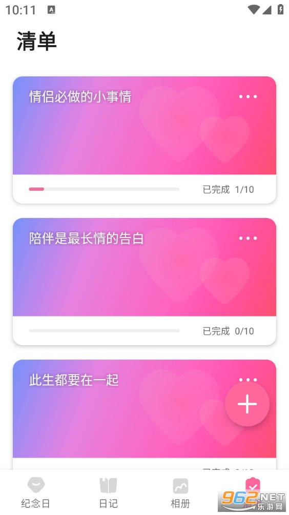 恋爱记录手机版截图3