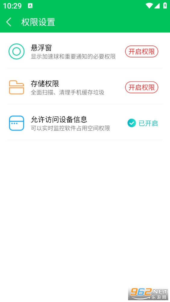 天天清理加速手机版截图4