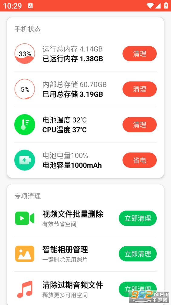 天天清理加速手机版截图1