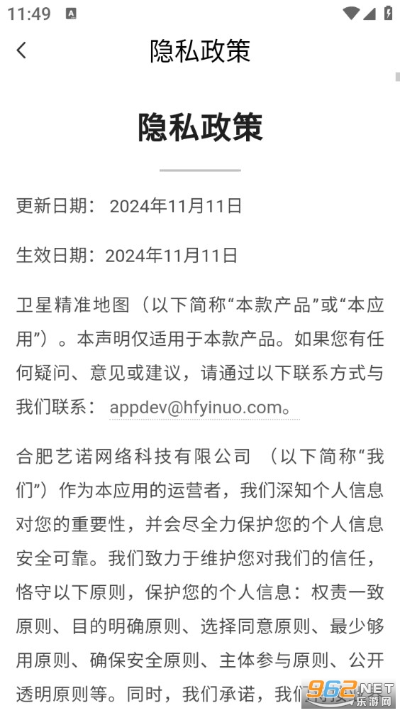 卫星精准地图手机版截图2