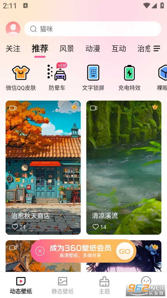 360壁纸最新版截图0
