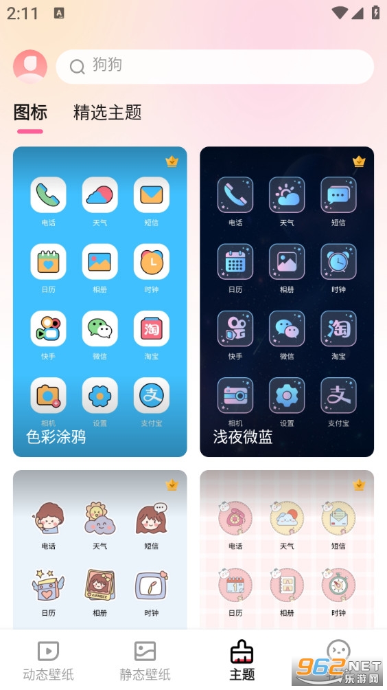 360壁纸最新版截图1