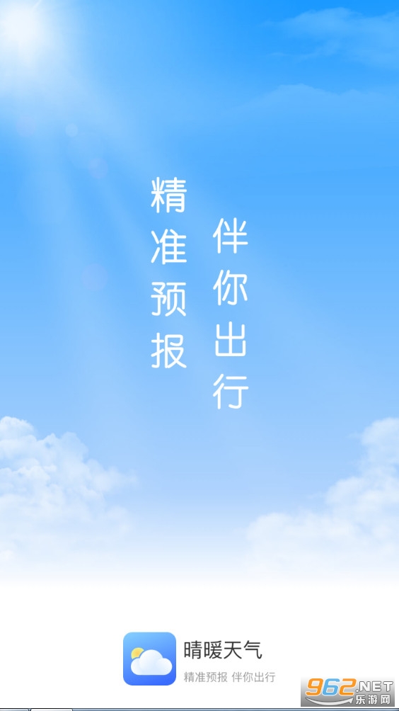 晴暖天气安卓版截图0