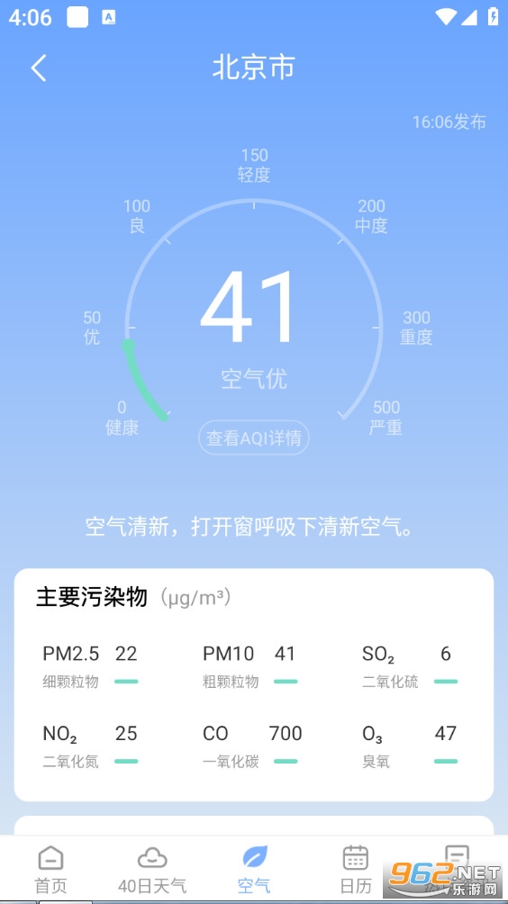 晴暖天气安卓版截图2