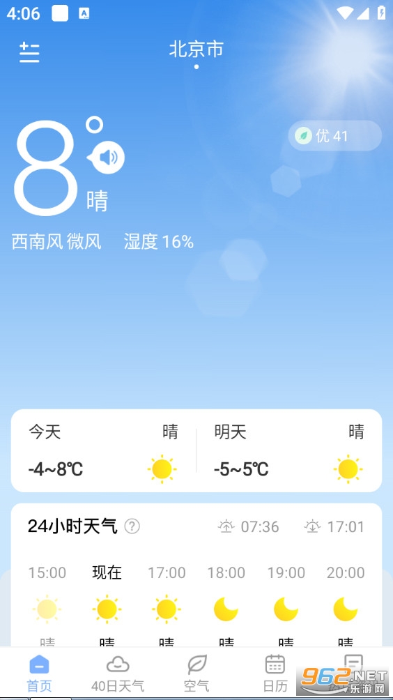 晴暖天气安卓版截图5