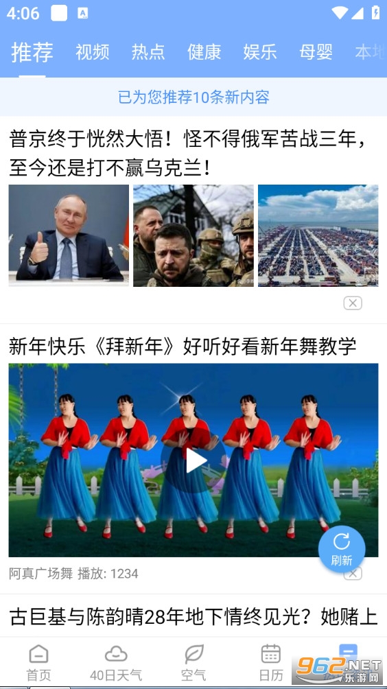 晴暖天气安卓版截图4