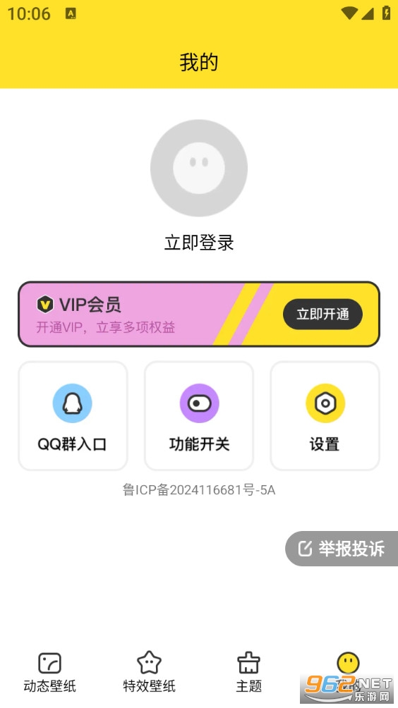 柠萌壁纸app截图0