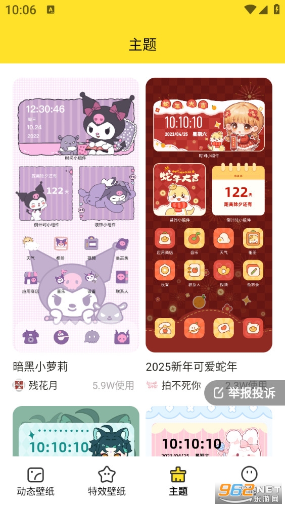 柠萌壁纸app截图3