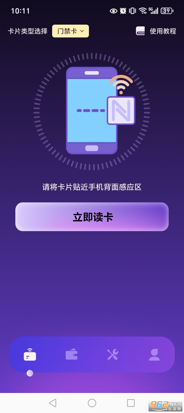 NFC���ܹܼ�appv1.0.6��ͼ1