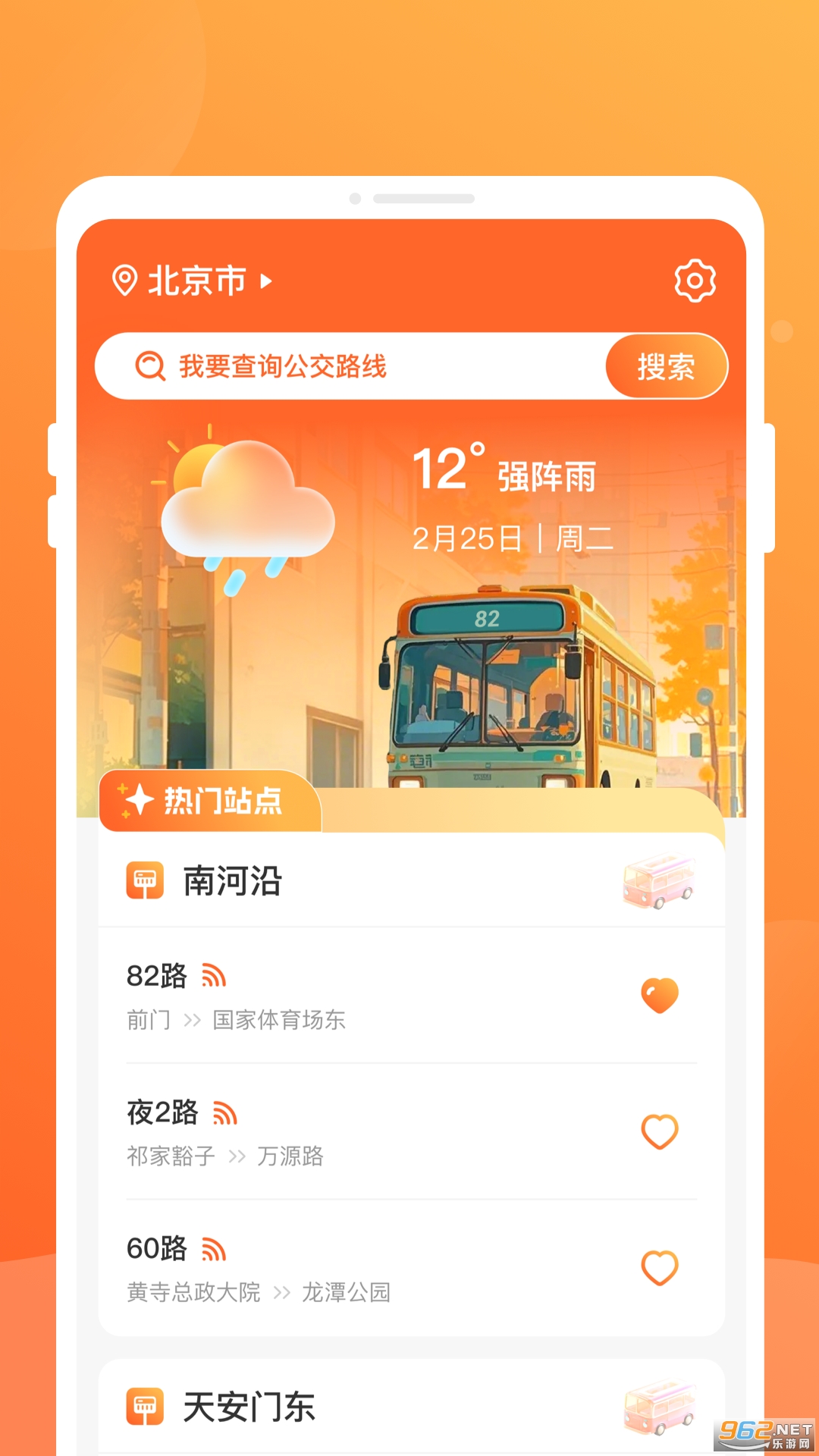 公交到了app截图2
