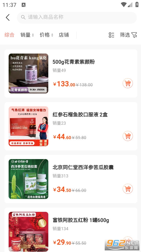 百圣商城官方版截图3