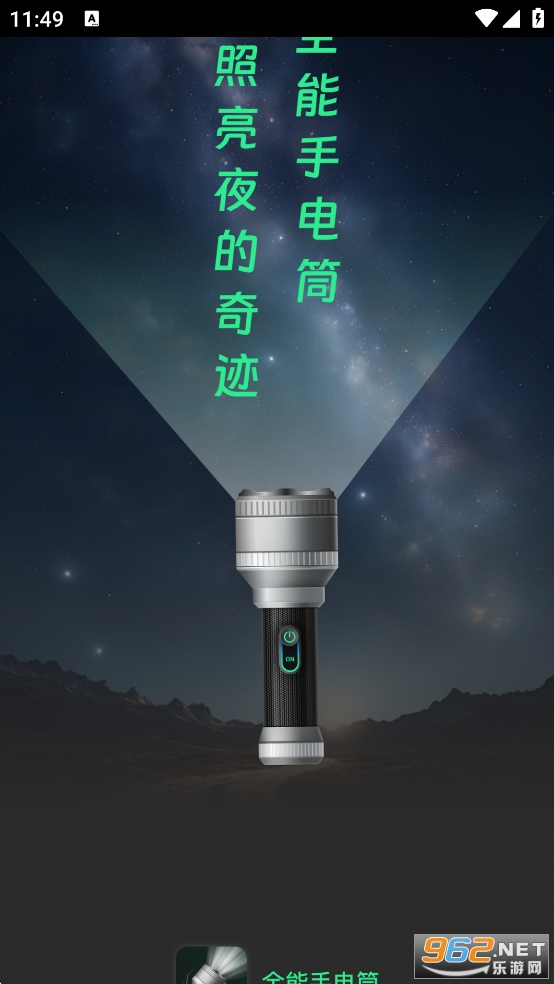 全能手电筒app截图0