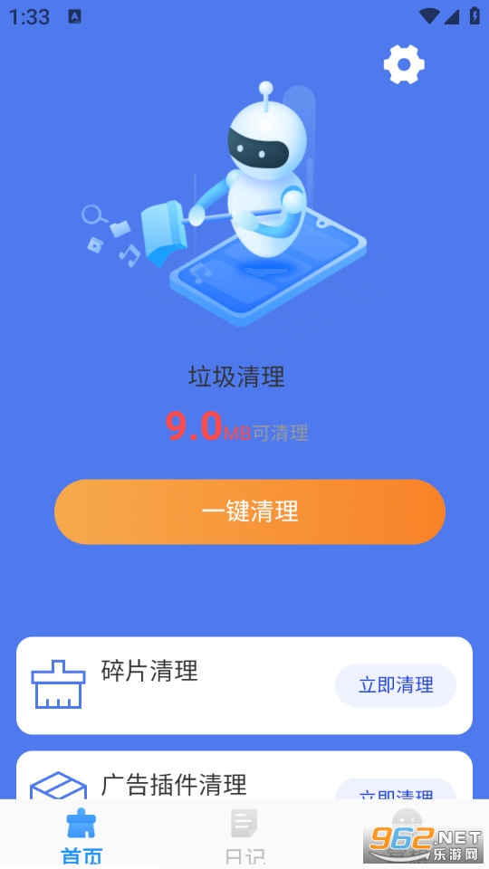 即时免费清理无广告版截图0