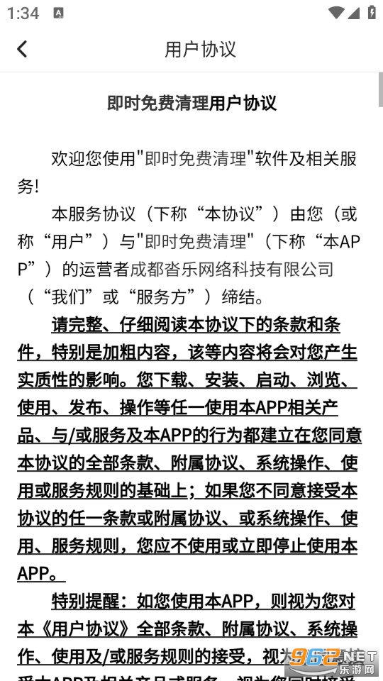 即时免费清理无广告版截图4