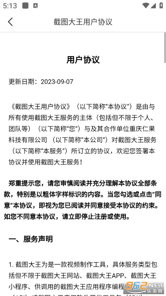 截图大王安卓版截图2