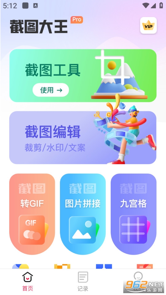 截图大王安卓版截图0