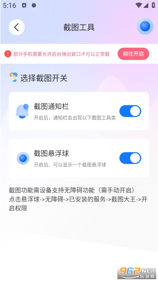 截图大王安卓版截图3