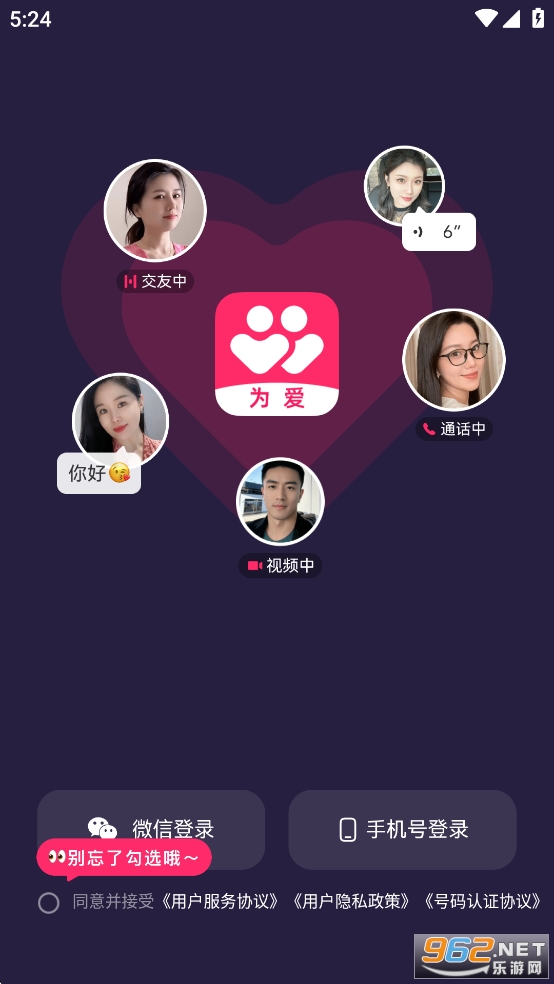 为爱交友app截图2