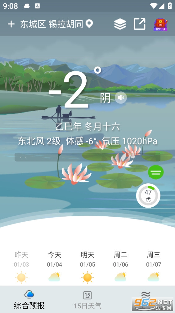 云观天气手机版截图1