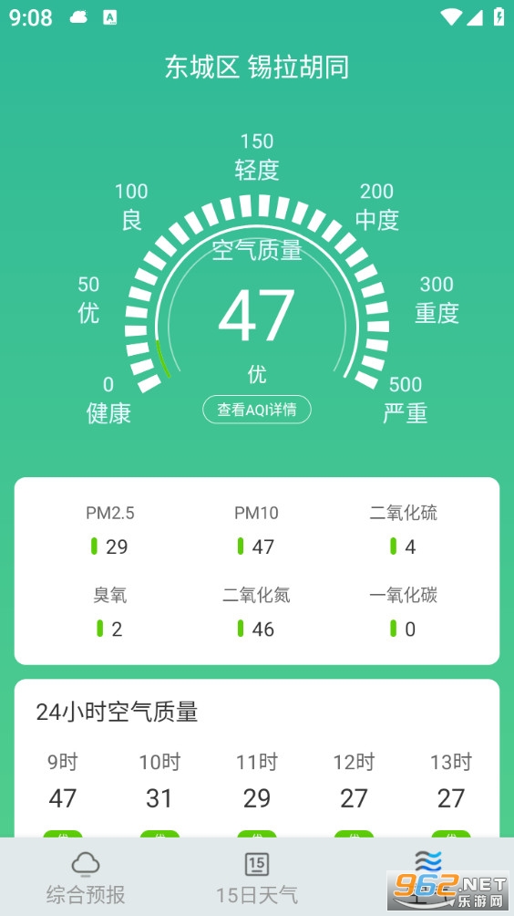 云观天气手机版截图3