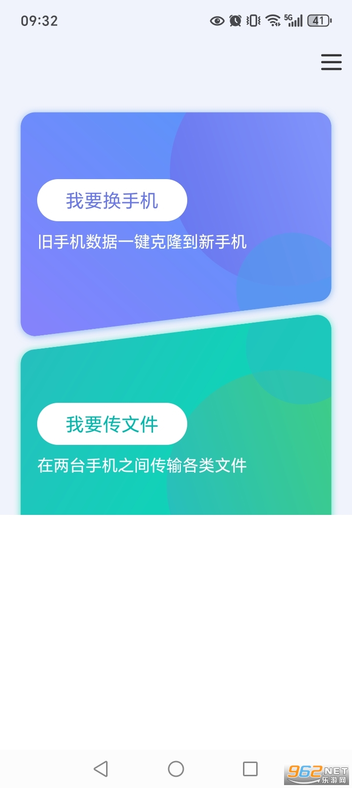 手机搬家换机同步宝app截图0