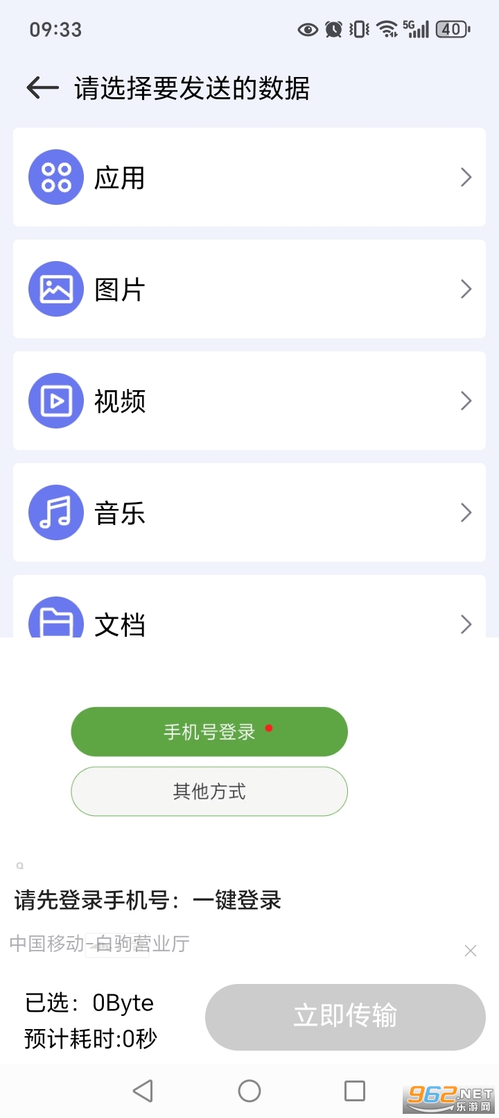 手机搬家换机同步宝app截图3